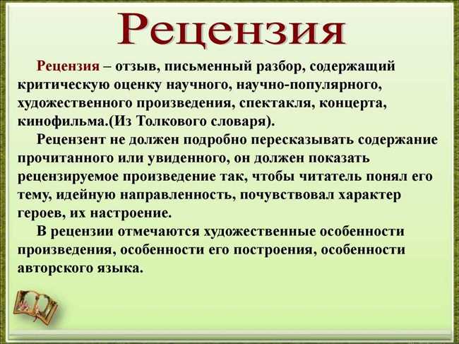 Рецензент: что это значит? Определение. Роль рецензента в литературе, кино и научных публикациях