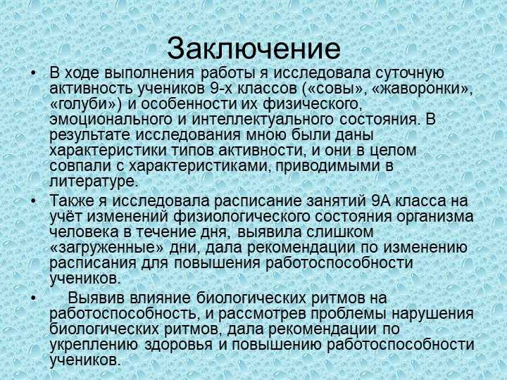 Роль ритмичности в организме