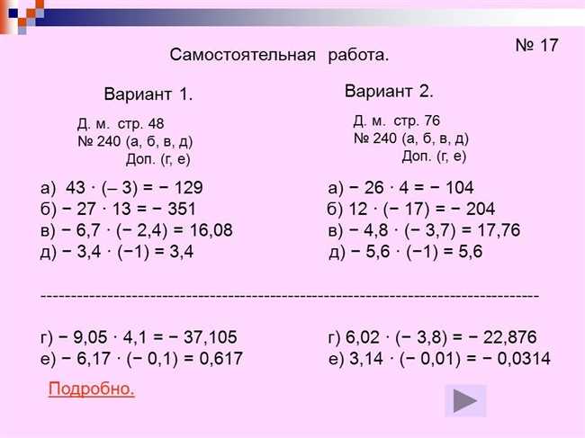 Правила умножения на отрицательные числа