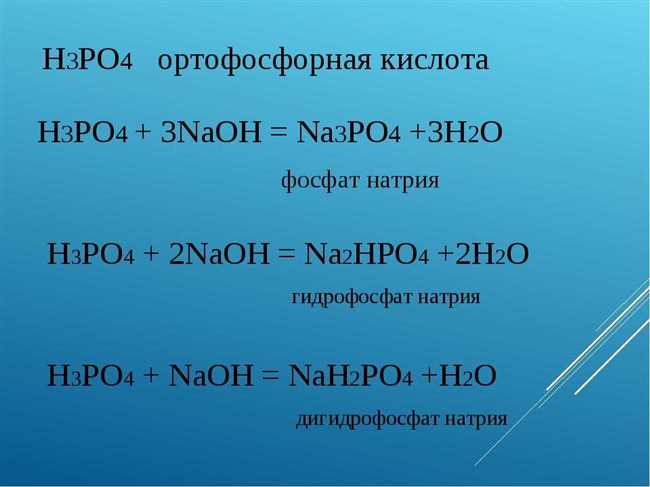 NaOH + H3PO4 → Na3PO4 + H2O