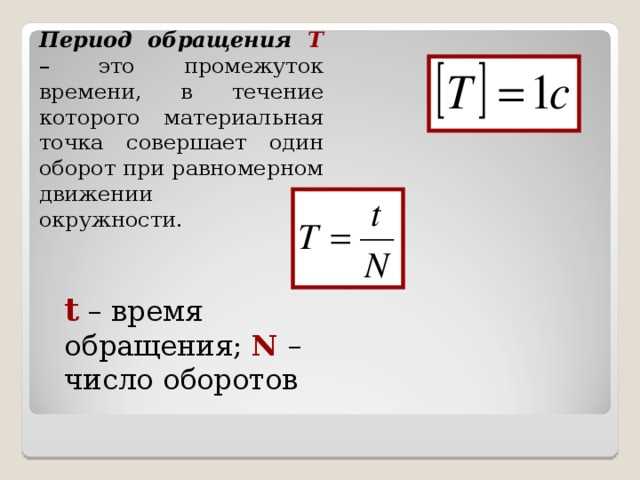 Как рассчитать синодический период обращения?