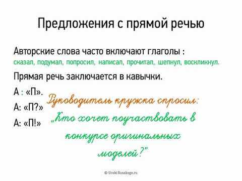 Определение предложения с прямой речью