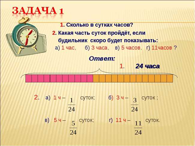 Сутки - единица измерения времени