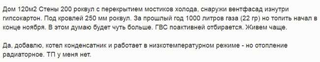 Размер дома и его влияние на расход газа