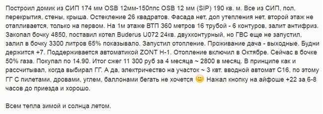 Сколько газа уходит на отопление дома 150м2, 200м2, 250м2 зимой?