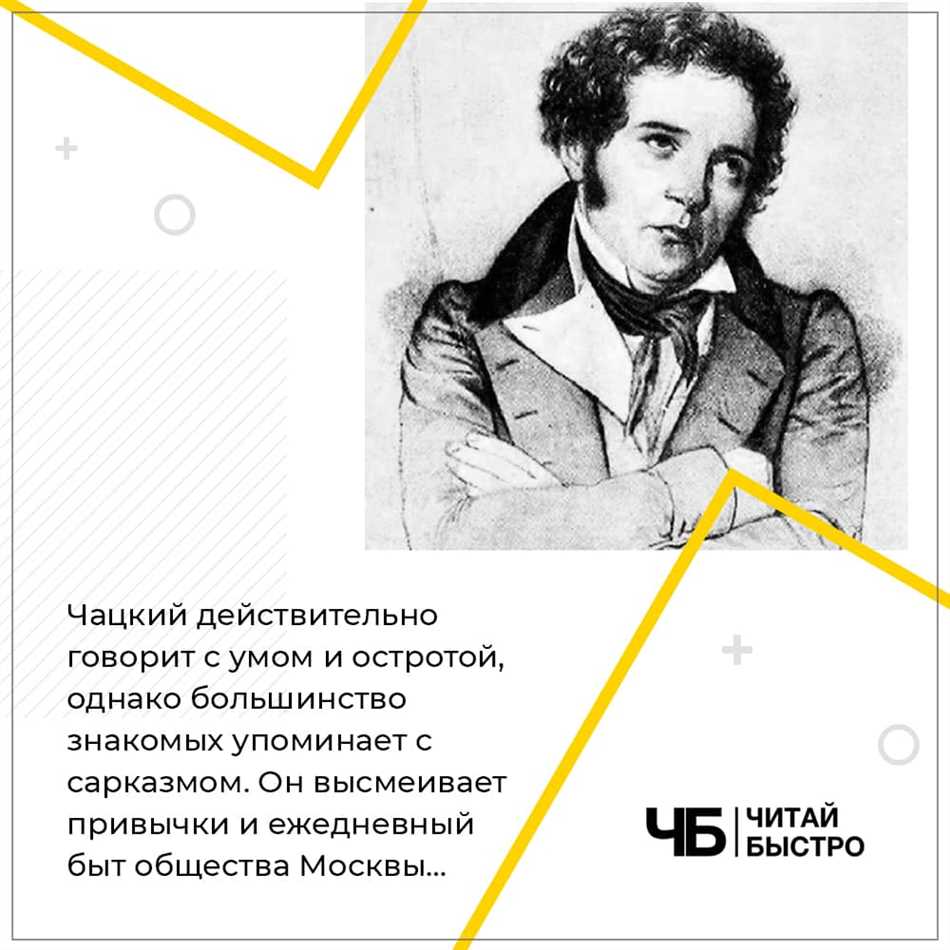 Сколько лет было Чацкому Молчалину и Софье: история героев комедии 