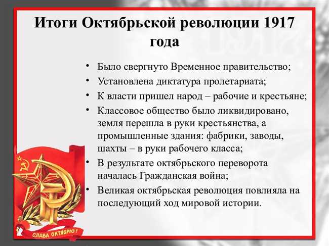 Факт 4: Октябрьская революция и свержение временного правительства