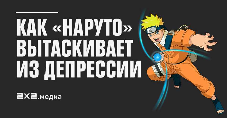 Сколько лет Наруто во втором сезоне: ответ на ваш вопрос