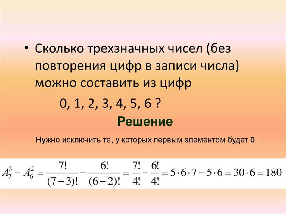 Сколько трехзначных чисел без цифр 0, 3 и 7 можно составить?