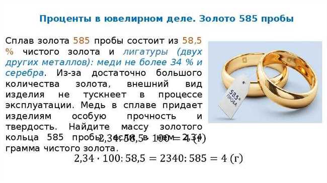 Сколько золото выходит в 585 пробу?