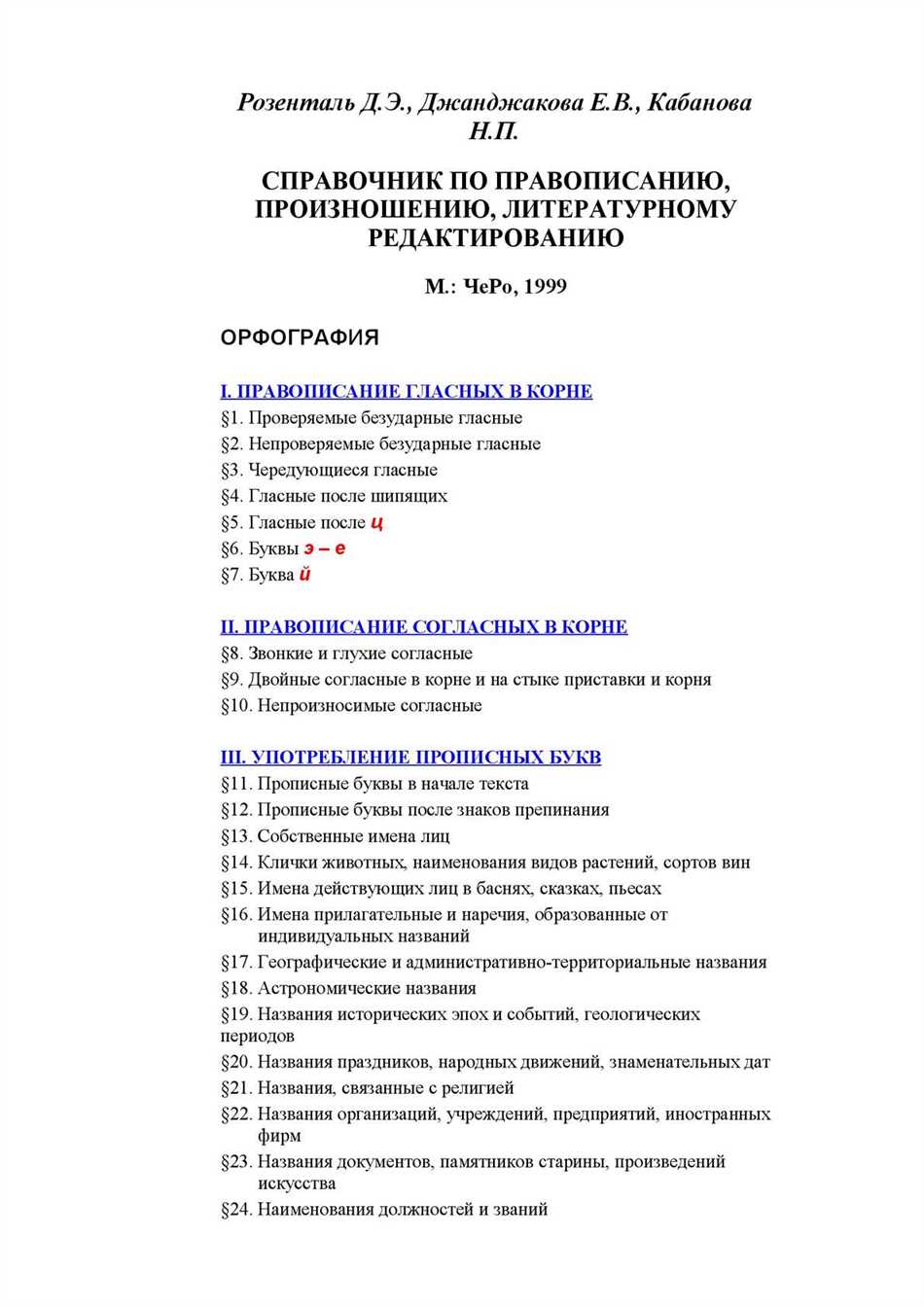 Слова на букву С: полный список слов, начинающихся и заканчивающихся на С