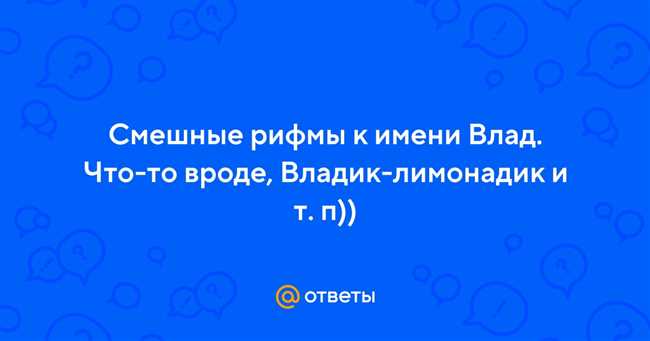 Влад-мандраж: страх и смех в одном слове