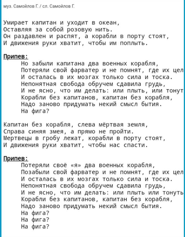 Пикник тексты песен смысл. Корабли Агата Кристи текст. Капитан текст. Два капитана Агата Кристи текст.