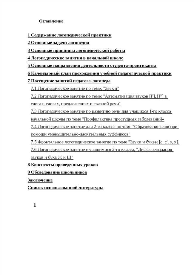 Сосновый принцип: разбор по составу и принципы образования слова