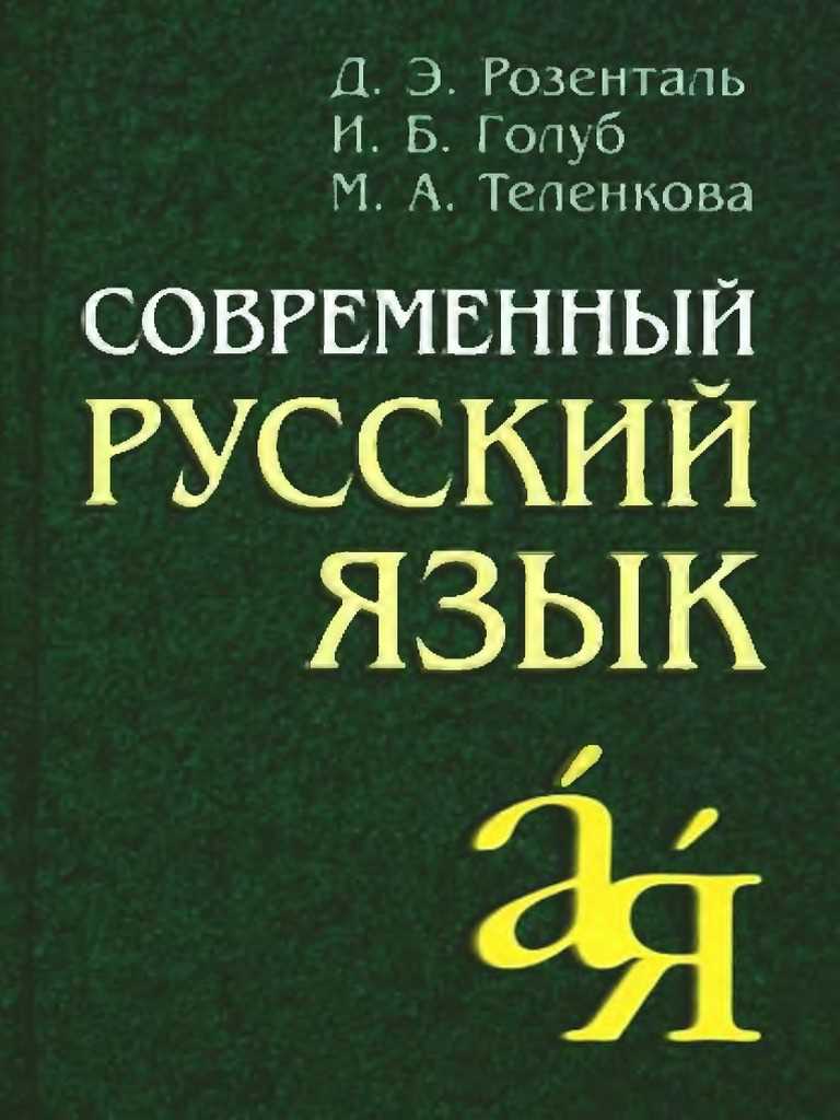 Орфографические и пунктуационные особенности