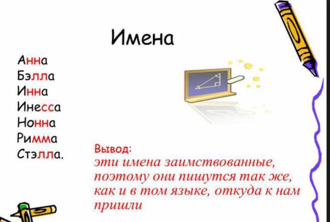 Список и примеры имен с удвоенными согласными: как выбрать имя для ребенка