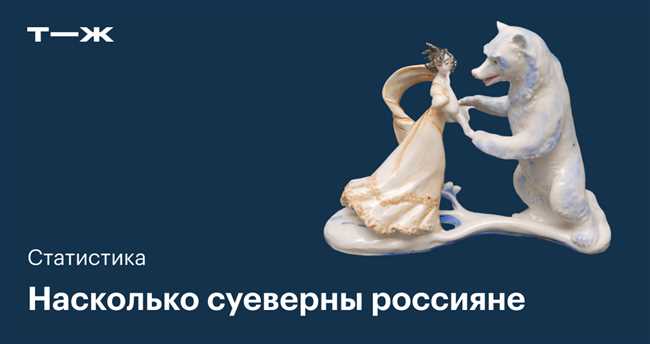 Суеверный человек и его вера в приметы, гадания и гороскопы: всё, что вам нужно знать