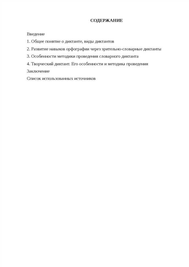 Свободный диктант: правила письма и особенности процесса