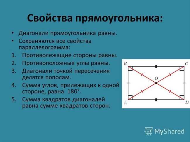 Перпендикулярные диагонали