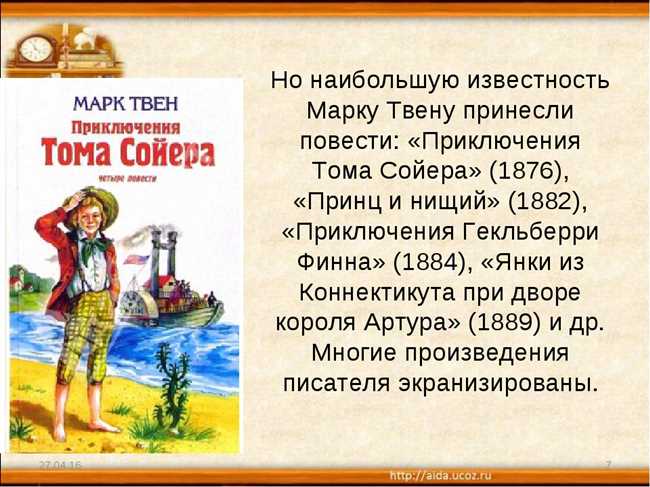 Герой книги Марка Твена