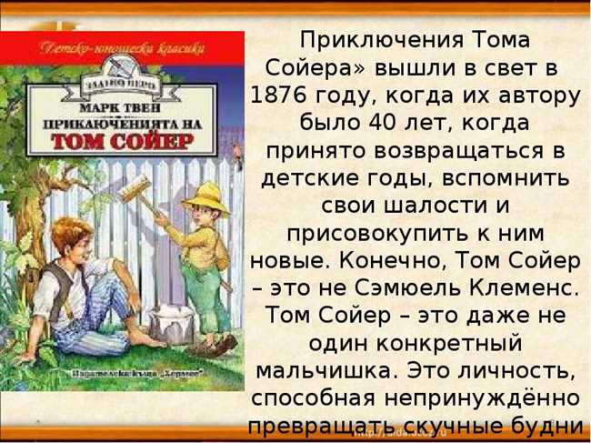 Первые приключения Тома Сойера