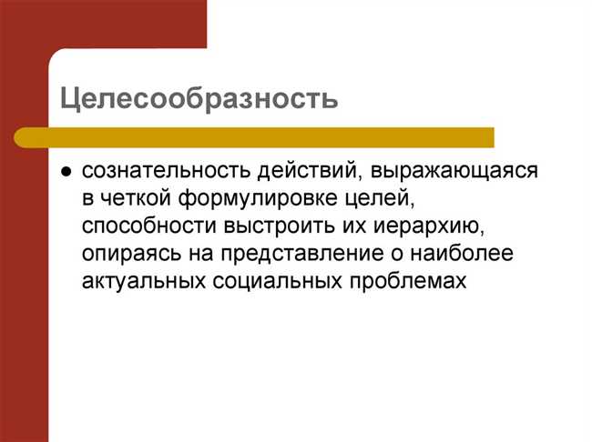 Целесообразность: понятие и значение в жизни и работе