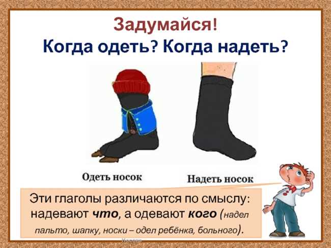 Как правильно называть аксессуары для ног: туфли, обувать или одевать? Подробные разъяснения и правила использования