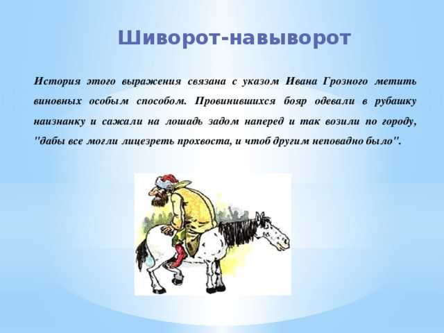 Значение выражения "лошадь доедают" и его пояснение: трактовка, примеры, происхождение