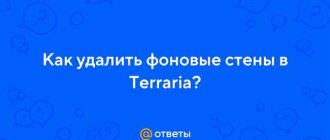 Как удалить фоновые стены в Terraria: подробная инструкция и полезные советы