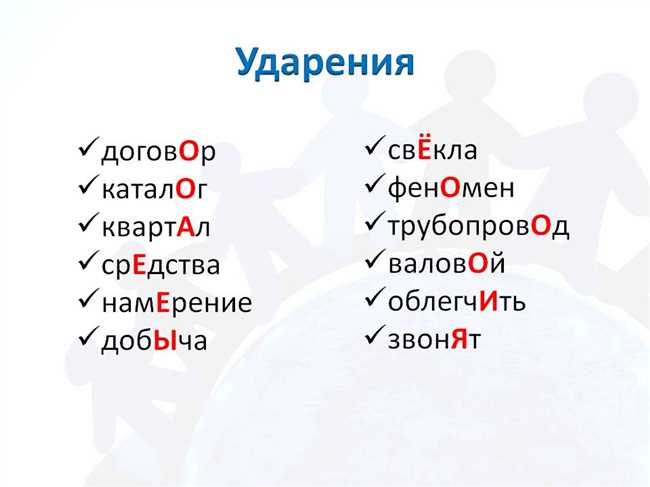 Ударение в слове кладбище: правила и рекомендации для правильного произношения