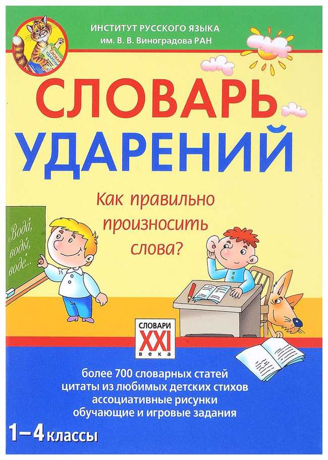 3. Придерживайтесь правил ударения в приставках и суффиксах