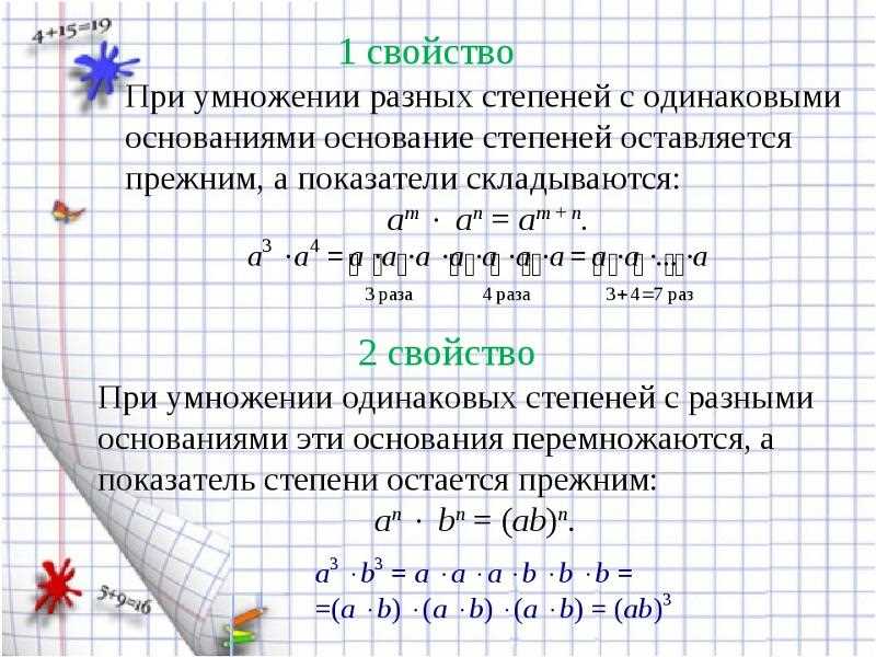 Умножение степеней с разными основаниями и показателями: подробное руководство