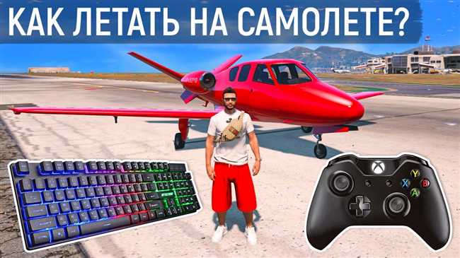 Оружие и экстренные действия в управлении самолетом в GTA 5