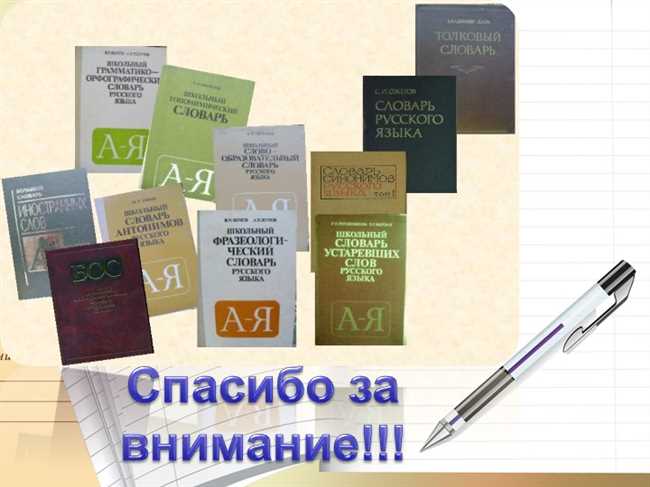 Урок В словари за частями речи для 2 класса: практические советы и примеры