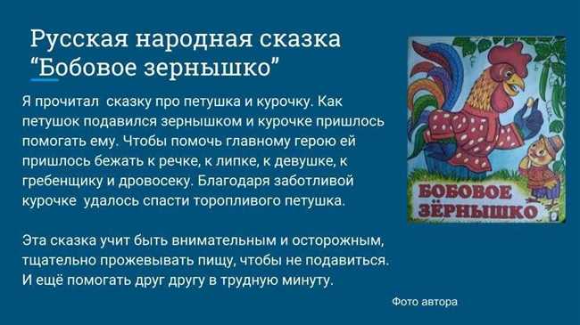 Уроки сказки Петушок и бобовое зёрнышко: кто главные герои и что они нас учат