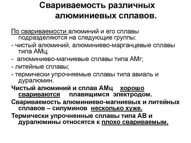 В чем состоит основная особенность сварки алюминия и его сплавов?