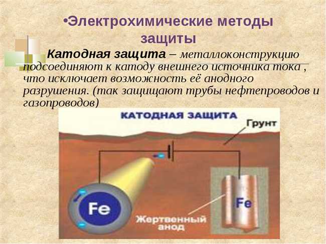 Преимущества и недостатки метода катодной защиты от коррозии