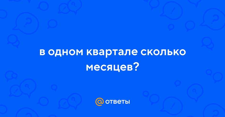 Определение квартала