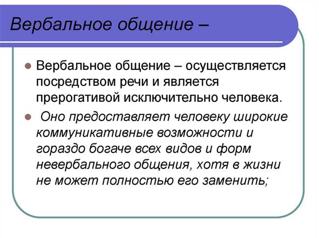 Вербальный и невербальный язык: отличия и значения