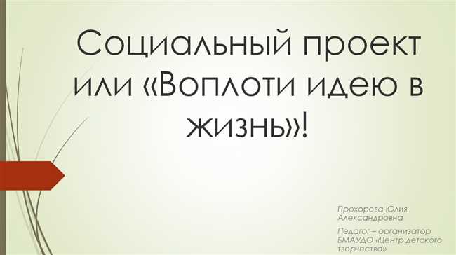 Воплоти или во плоти? Сравнение правил и примеры