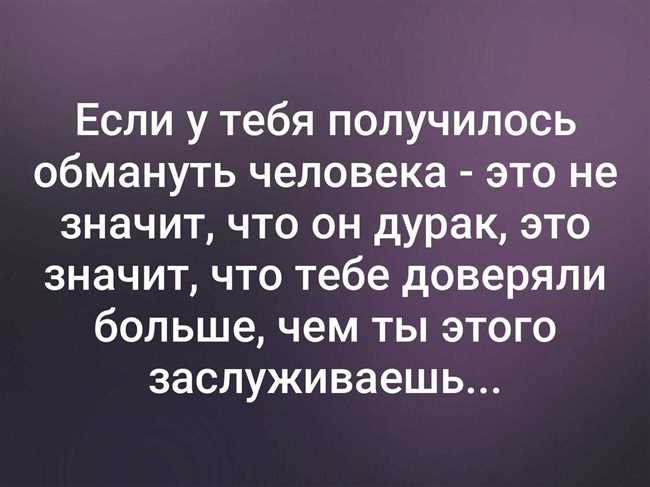 Я ЗА ТЕБЯ ИСКРЕННЕ РАД: Понятие честности и правды в отношениях