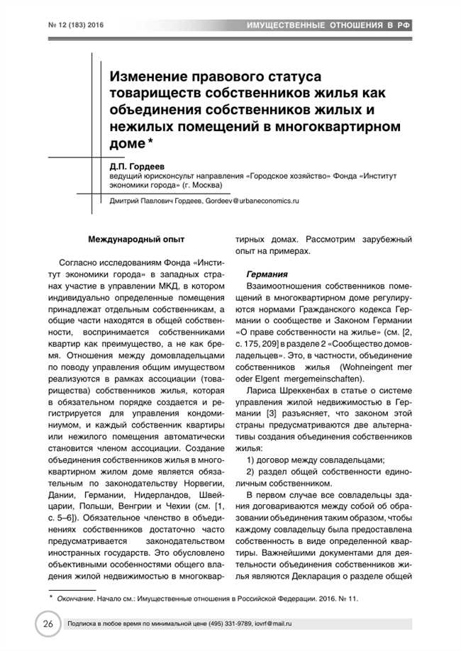 Является ли товарищество собственников недвижимости владельцем спец. счета?