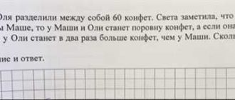 Как правильно распределить 60 конфет между Светой, Машей и Олей: задача для решения