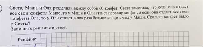 Задача: как справиться с распределением 60 конфет между Светой, Машей и Олей