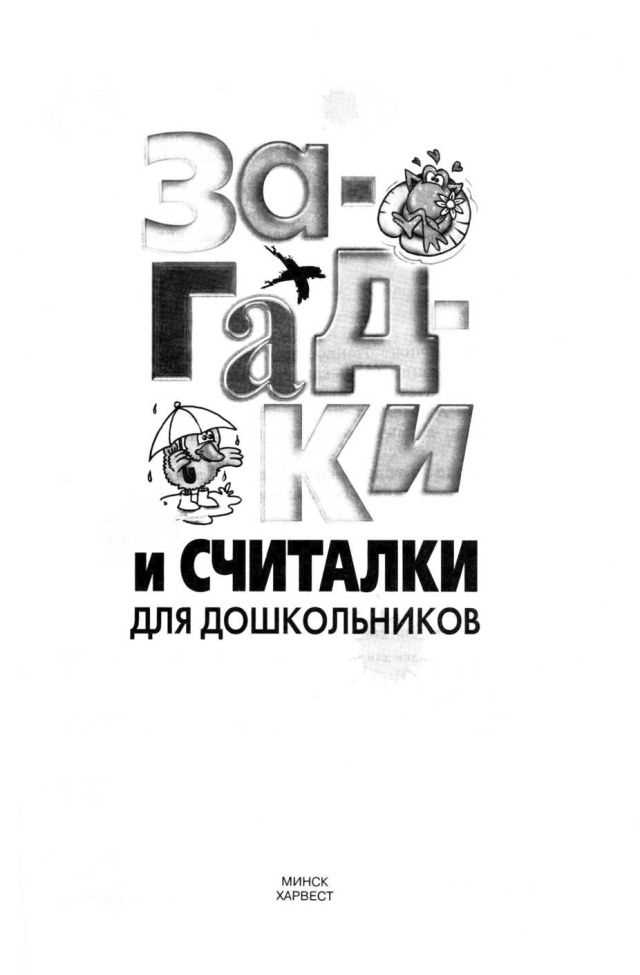 Загадка Золотого решета черных домиков: объяснение загадки и ее решение