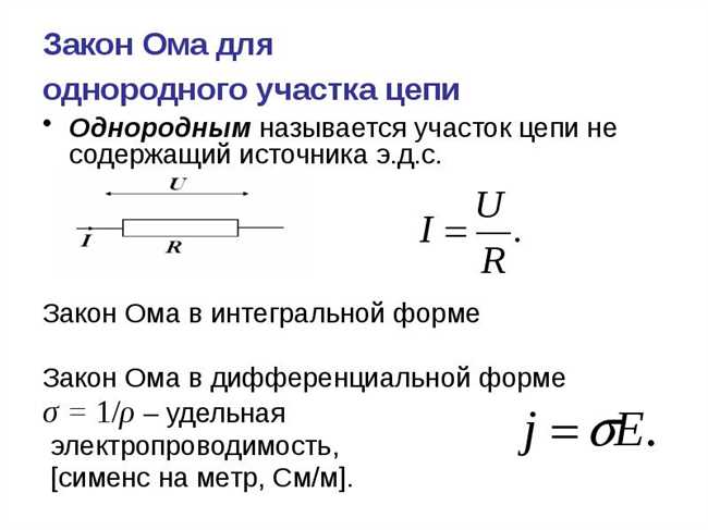 Интегральная форма Закона Ома