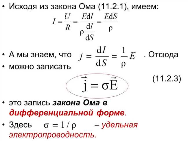 Закон Ома: формулы в дифференциальной и интегральной формах