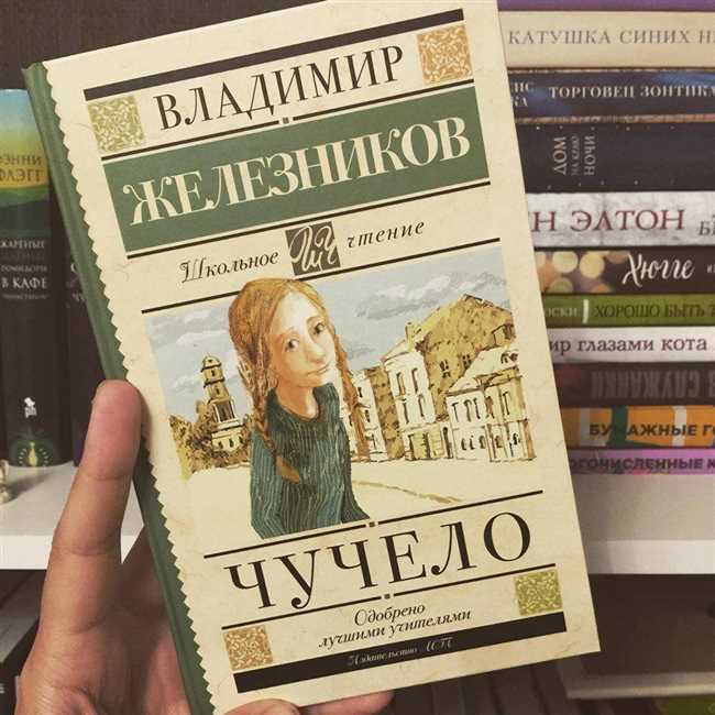 Железников Чучело: конфликты и взаимоотношения главных персонажей