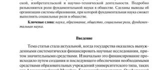 Значение фундаментального: понятие, основание и области применения