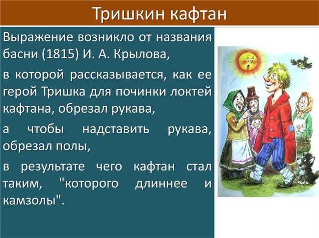 История и происхождение выражения 